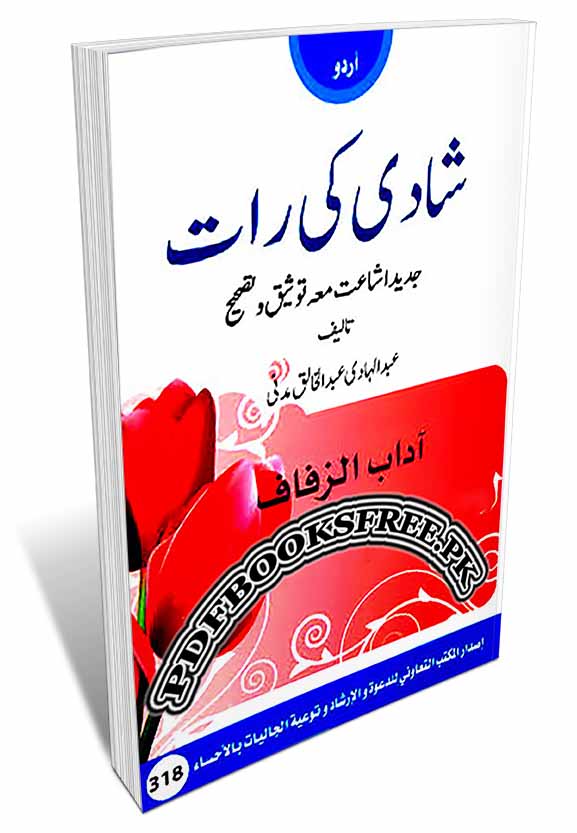 Shadi ki Raat Book by Abdul Hadi Abdul Khaliq Madani Pdf Free Download