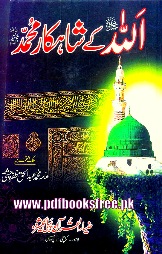Allah Ke Shahkar Muhammad S.A.W By Allama Muhammad Abdul Haq Zafar Chishti