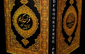 Holy Quran with Urdu translation and Tafseer