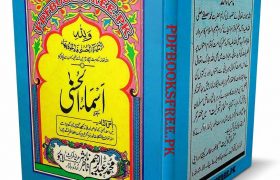 Asma-ul-Husna Allah Names Benefits in Urdu pdf Free Download
