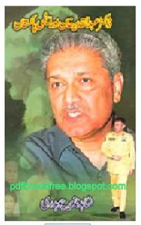 Dr Abdul Qadeer Khan Aur Atomy Pakistan