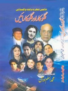  Famous singers of Pakistan in Urdu.