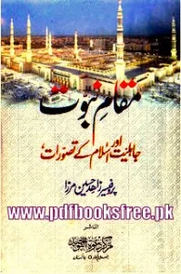 Maqam e Nabowat Urdu Book