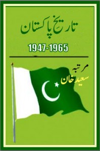History of Pakistan in Urdu