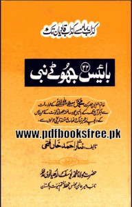 22 Jhootay Nabi By Maulana Muhammad Yousaf Ludhyanvi