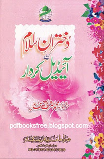 Dukhtarian-e-Islam Ky liye Ideal Kirdar By Dr. Muhammad Ashraf Asif Jalali
