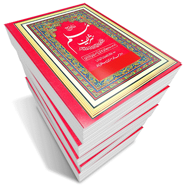 Sahih Muslim With Urdu Translation PDF Free Download