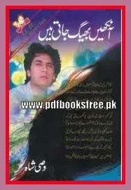 Aankhain Bheeg Jati Hain Urdu Poetry Book By Wasi Shah Pdf Free Download 