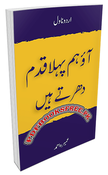 Aao Pehla Hum Qadam Dharte Hain By Umaira Ahmad