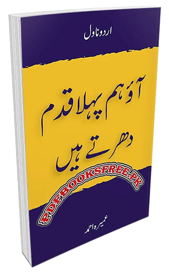 Aao Pehla Hum Qadam Dharte Hain By Umaira Ahmad