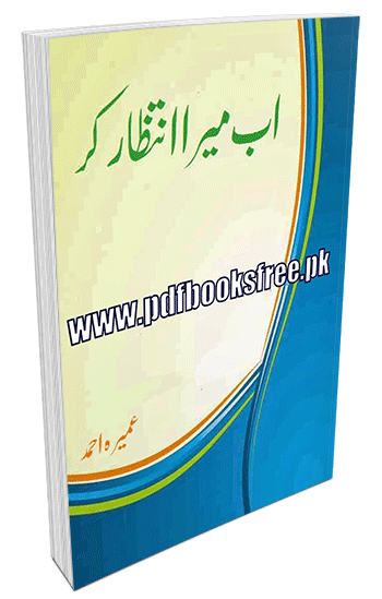 Ab Mera Intizar Kar Novel By Umaira Ahmad 