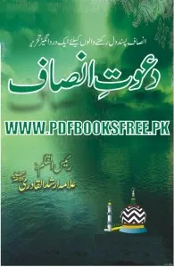 Daawat e Insaf By Allama Arshid Alqaeri Pdf Fre Download