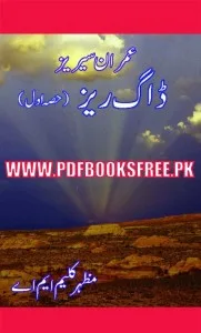 Dog Rays Part 1 By Mazhar Kaleem M.A