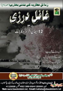 Ghafil Darzi 12 Eman Afroz Hikayat By Maulana Muhammad Ilyas Attar Qadri Pdf Free Download