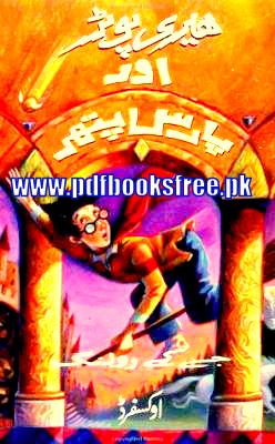 Harry Potter aur Paras Pathar ka raaz By Moazzam Javed Bukhari