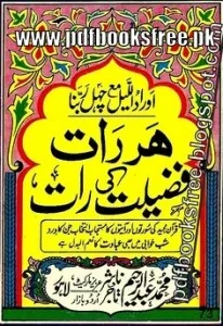 Islami wazaif Har Raat Fazeelat ki Raat 