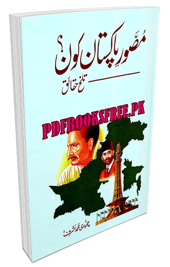 Musawwir Pakistan Kon By Chaudhry Muhammad Ashraf