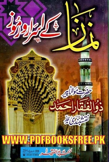 Nimaz Ke Asrar wa Ramoz By Mawlana Zulfiqar Ahmad Naqshbandi Pdf Free Download