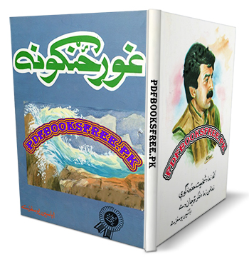 Pashto poetry book Ghurzangona By Abaseen Yousafzai