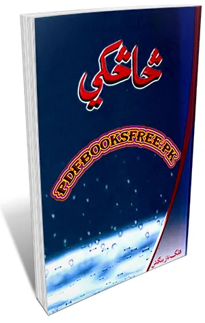 Saaski Pashto Poetry by Falak Naz Bangash