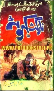 Target Kahotah By Tariq Ismail Sagar