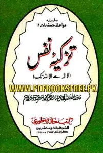 Tazkiya e Nafs By Mawlana Shah Hakeem Muhmmad Akhtar