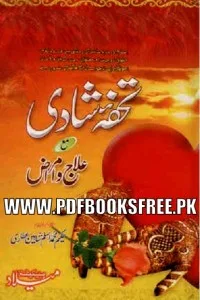 Tuhfa e Shadi By Hakeem Muhammad Aslam Shaheen Attari