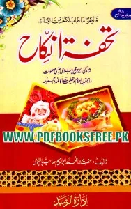 Tuhfatun Nikah By Mawlana Muhammad Ibrahim Palanpuri Pdf Free Download