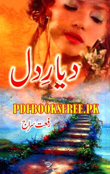 Dayar e Dil Novel By Farhat Ishtiaq