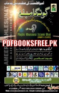 Goonga Muballigh By Dawat-e-Islami Pdf Free Download