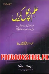 Ilm par Amal Karen By Mufti Taqi Usmani Pdf Free Download