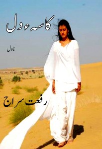 Kasa e Dil Novel By Riffat Siraj Pdf Free Download