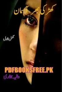 Khirki Bhar Aasman Novel By Aalia Bukhari Pdf Free Download