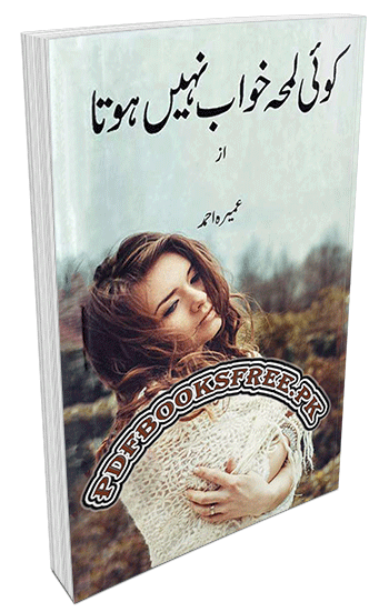 Koi Lamha Khawab Nahi Hota novel By Umaira Ahmad