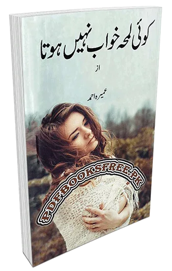 Koi Lamha Khawab Nahi Hota novel By Umaira Ahmad