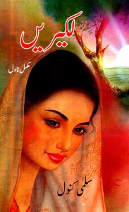Lakeeren Novel By Salma Kanwal Pdf Free Download