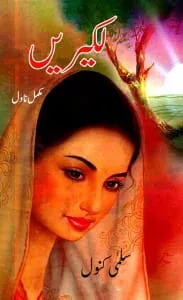 Lakeeren Novel By Salma Kanwal Pdf Free Download