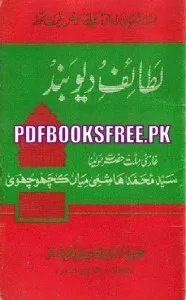 Lataif e Devband By Syed Muhammad Hashmi Pdf Free Download