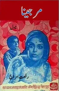 Marjeena Novel By Riffat SIraj Pdf Free Download