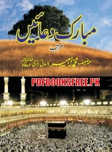 Mubarak Duayen By Muhammad Zuhair Rohani Bazi Pdf Free Download