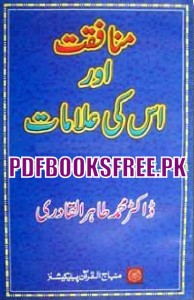 Munafiqat Aur Us Ki Alamaat By Dr. Muhammad Tahir Alqadri Pdf Free Download
