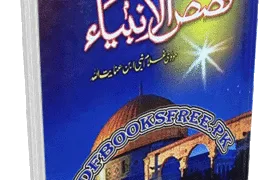 Qasasul Anbiya Part 1 By Ghulam Nabi Bin Inayatullah