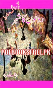 Roohon Ka Shehar Novel By A Hameed