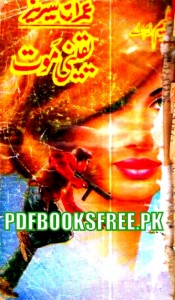 Yaqeeni Maut Novel By Mazhar Kaleem M.A Pdf Free Download