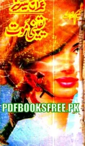 Yaqeeni Maut Novel By Mazhar Kaleem M.A Pdf Free Download