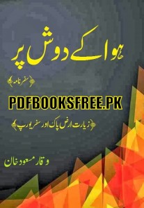 Hawa Ke Dosh Par By Waqar Masood Khan Pdf Free Download