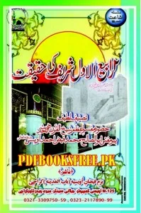 12 Rabi ul Awwal Sharif Ki Haqeeqat Pdf Free Download