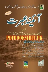 Aaina e Ibrat By Abdul Mustafa Azeemi Pdf Free Download