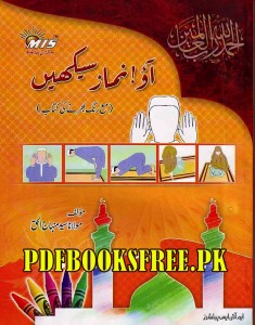 Aao Namaz Seekhen By Maulana Syed Minhaj ul Haq
