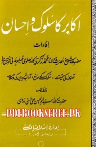 Akabir Ka Salook o Ehsaan By Sufi Muhammad Iqbal Pdf Free Download